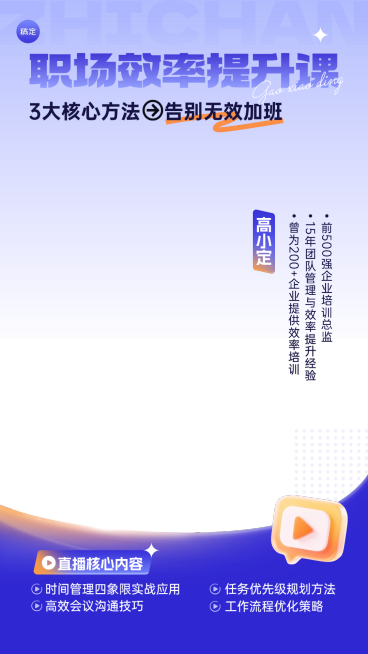 职场技能提升教育培训课程直播贴片组合预览效果