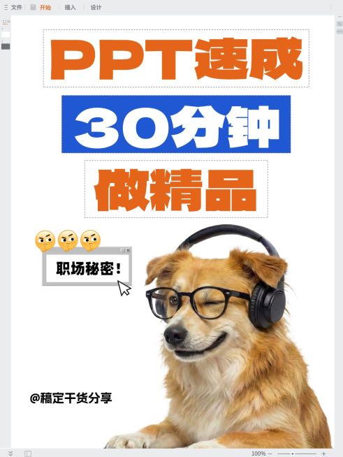 知识付费PPT制作攻略指南大字小红书封面预览效果