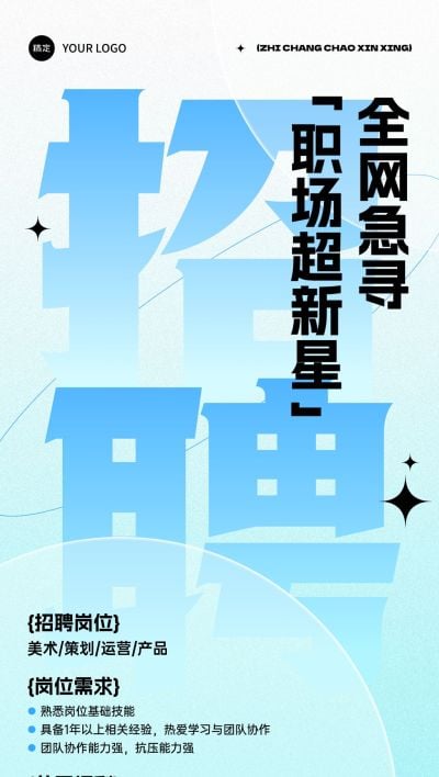 企业门店求职招聘全屏竖版海报