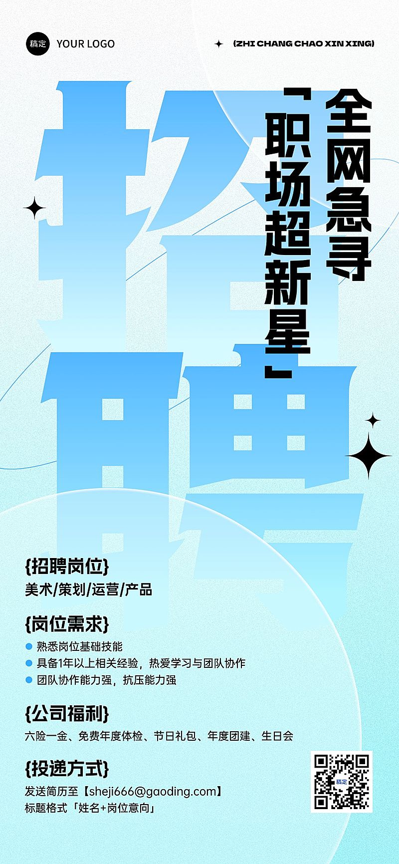 企业门店求职招聘全屏竖版海报