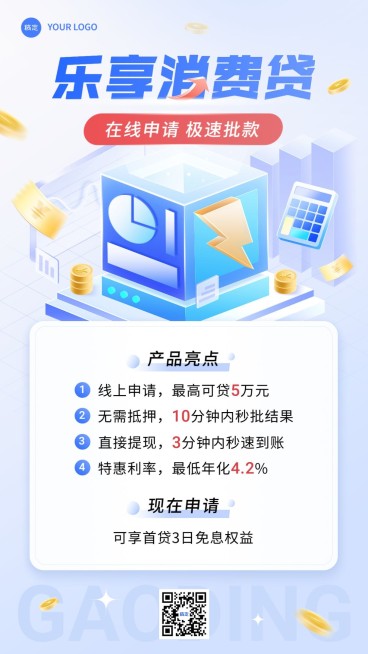 金融消费贷款产品介绍营销轻拟物风手机海报预览效果