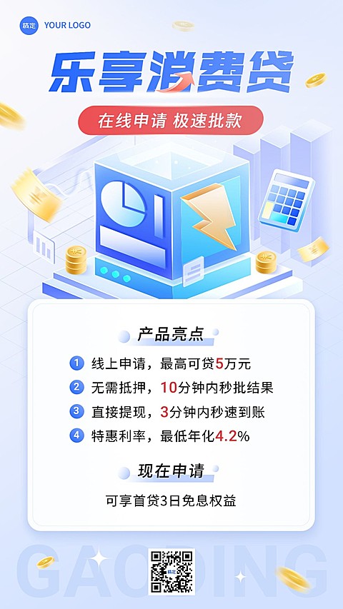 金融消费贷款产品介绍营销轻拟物风手机海报