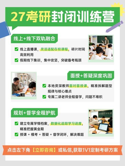 教育培训学历教育考研课程介绍小红书配图预览效果