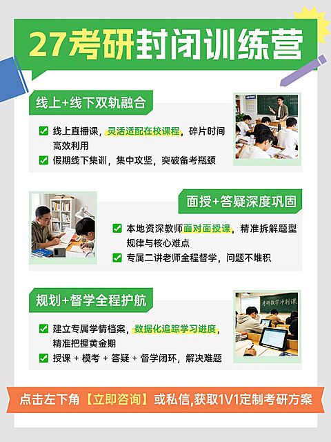 教育培训学历教育考研课程介绍小红书配图