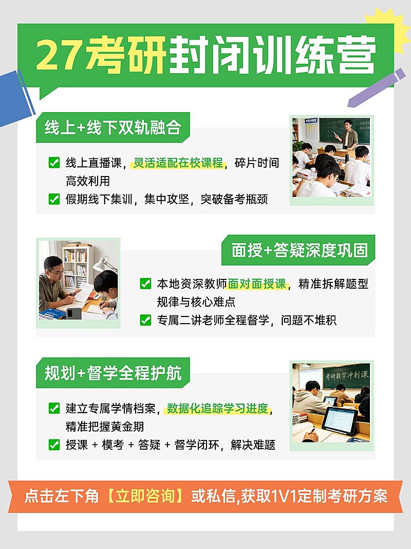 教育培训学历教育考研课程介绍小红书配图