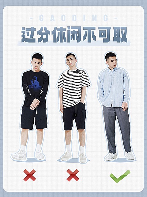 男装面试穿搭攻略小红书配图套装
