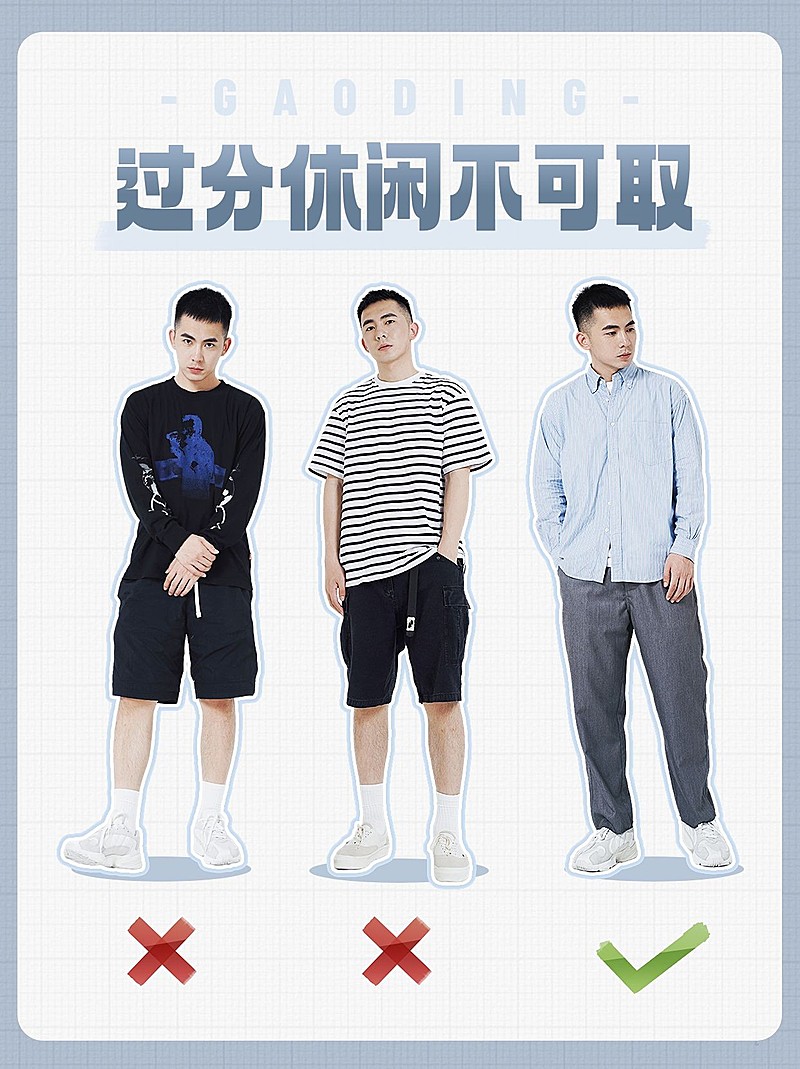 男装面试穿搭攻略小红书配图套装