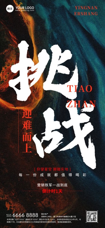 房地产员工激励正能量业绩冲刺大字热血全屏海报预览效果