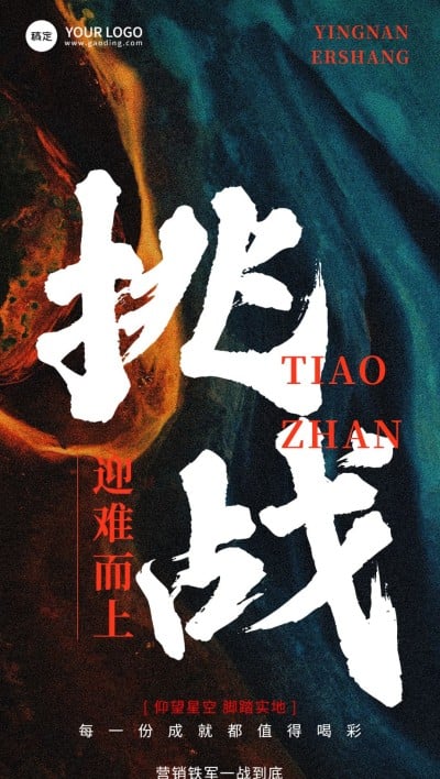 房地产员工激励正能量业绩冲刺大字热血全屏海报