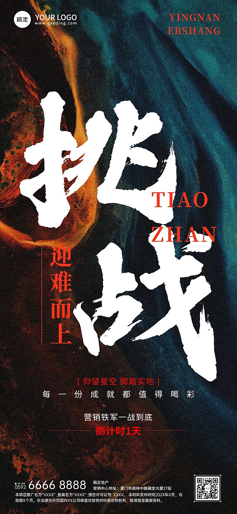 房地产员工激励正能量业绩冲刺大字热血全屏海报