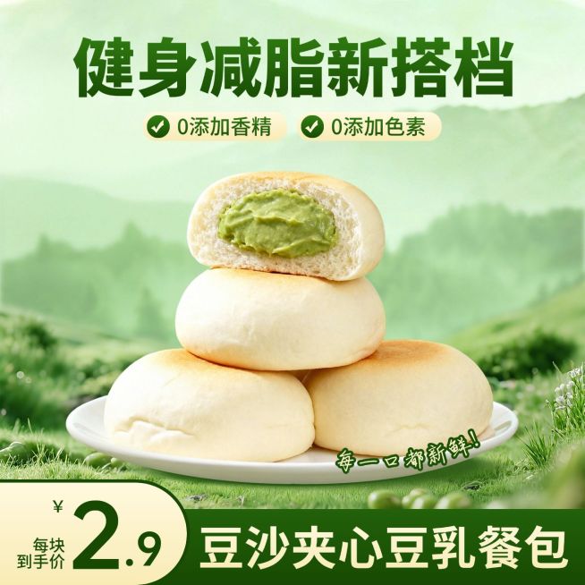 面包餐包绿色豆沙食品主图直通车预览效果