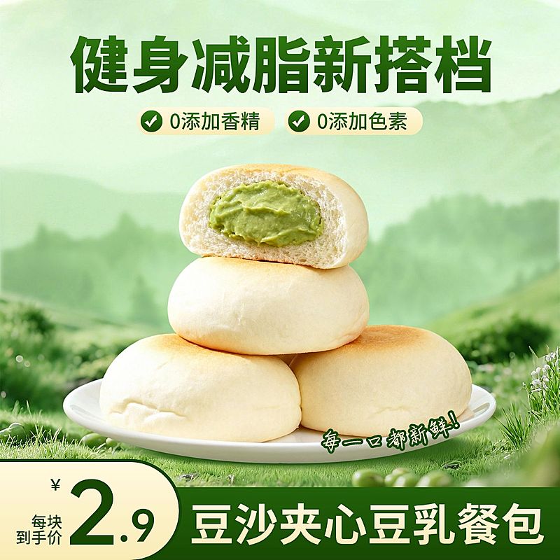 面包餐包绿色豆沙食品主图直通车