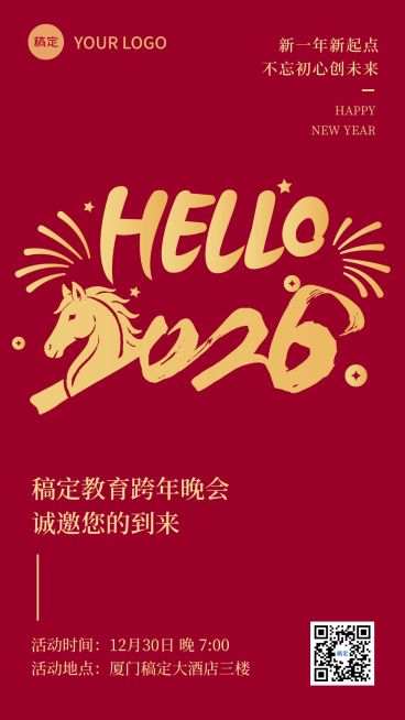 元旦晚会邀请函新年海报预览效果