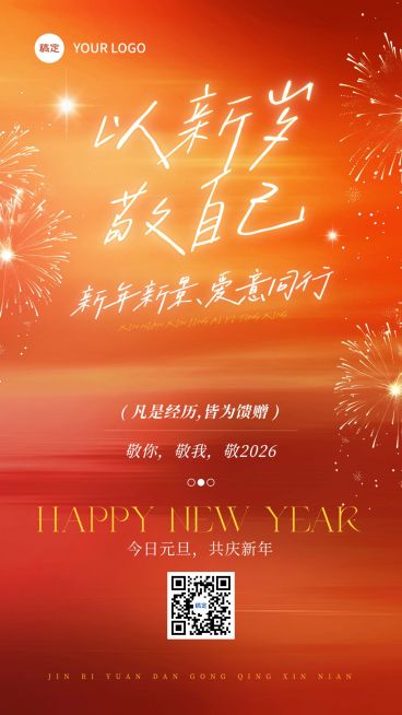 元旦节日祝福希望感喜庆感竖版海报预览效果