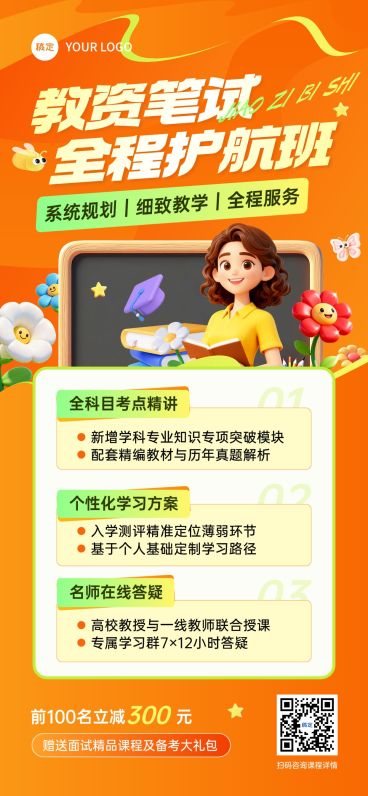 教育培训资格认证教资课程课程营销3D拟人元素活动宣传海报AIGC预览效果