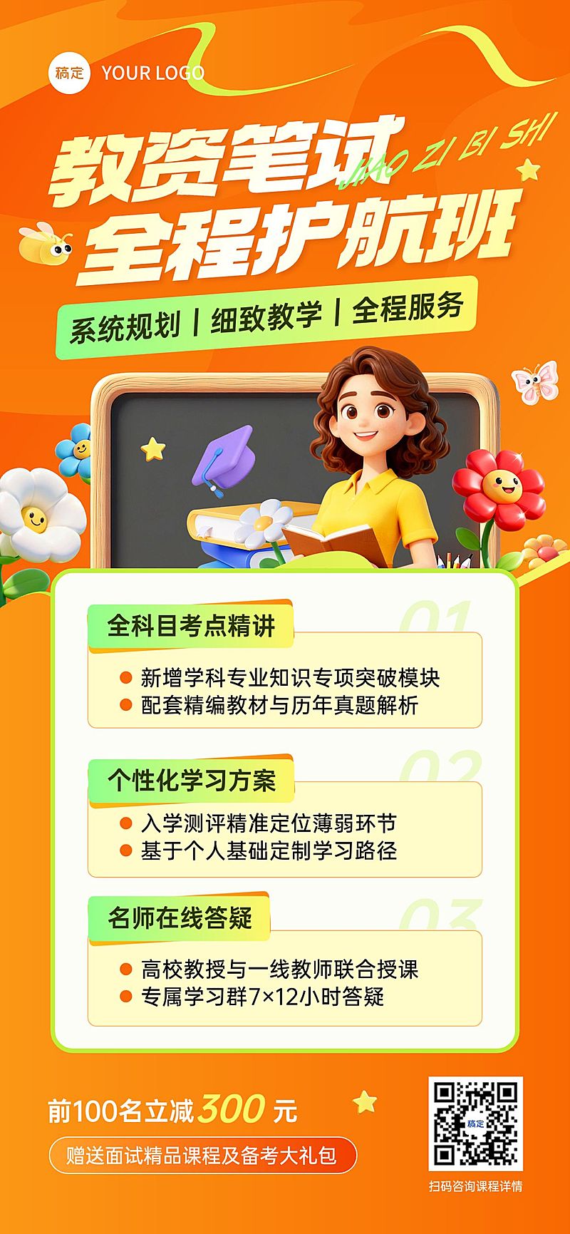 教育培训资格认证教资课程课程营销3D拟人元素活动宣传海报AIGC