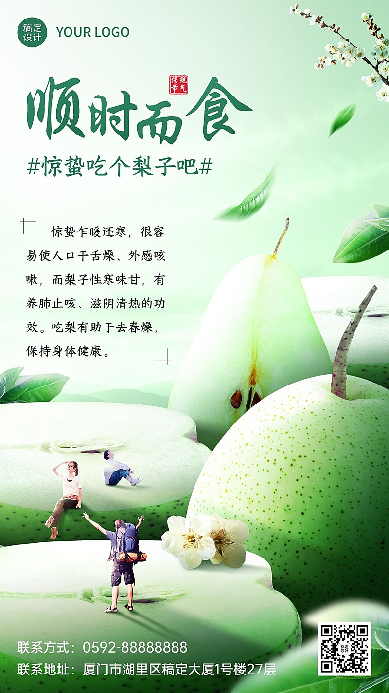 惊蛰节气餐饮行业节气祝福手机海报