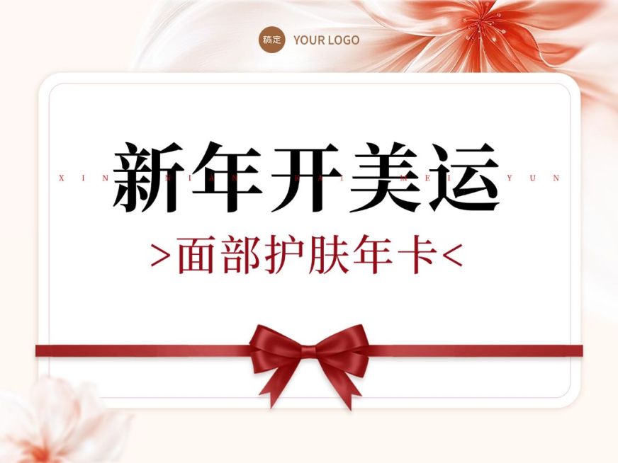 美业美容新年春节抖音团购图预览效果