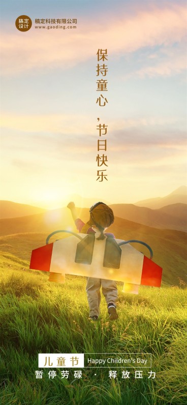 儿童节企业实景节日祝福全屏竖版海报预览效果
