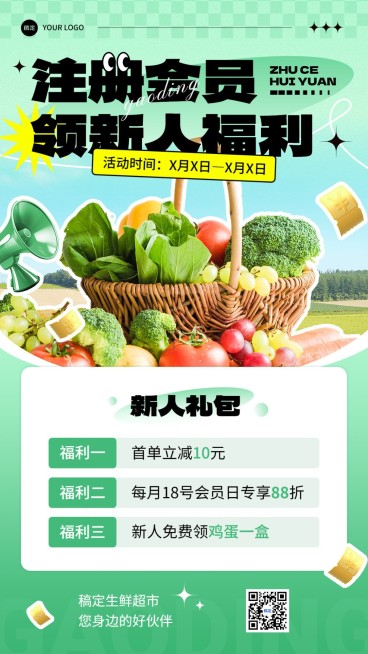 食品生鲜活动宣传新会员注册福利手机海报预览效果