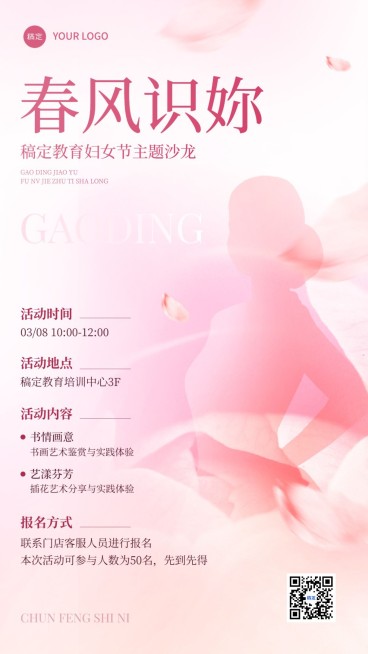 三八妇女节教育线下沙龙活动宣传弥散风剪影手机海报预览效果