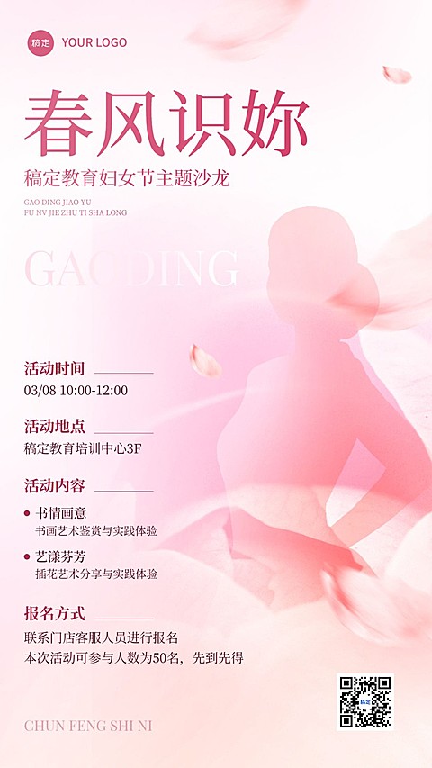 三八妇女节教育线下沙龙活动宣传弥散风剪影手机海报