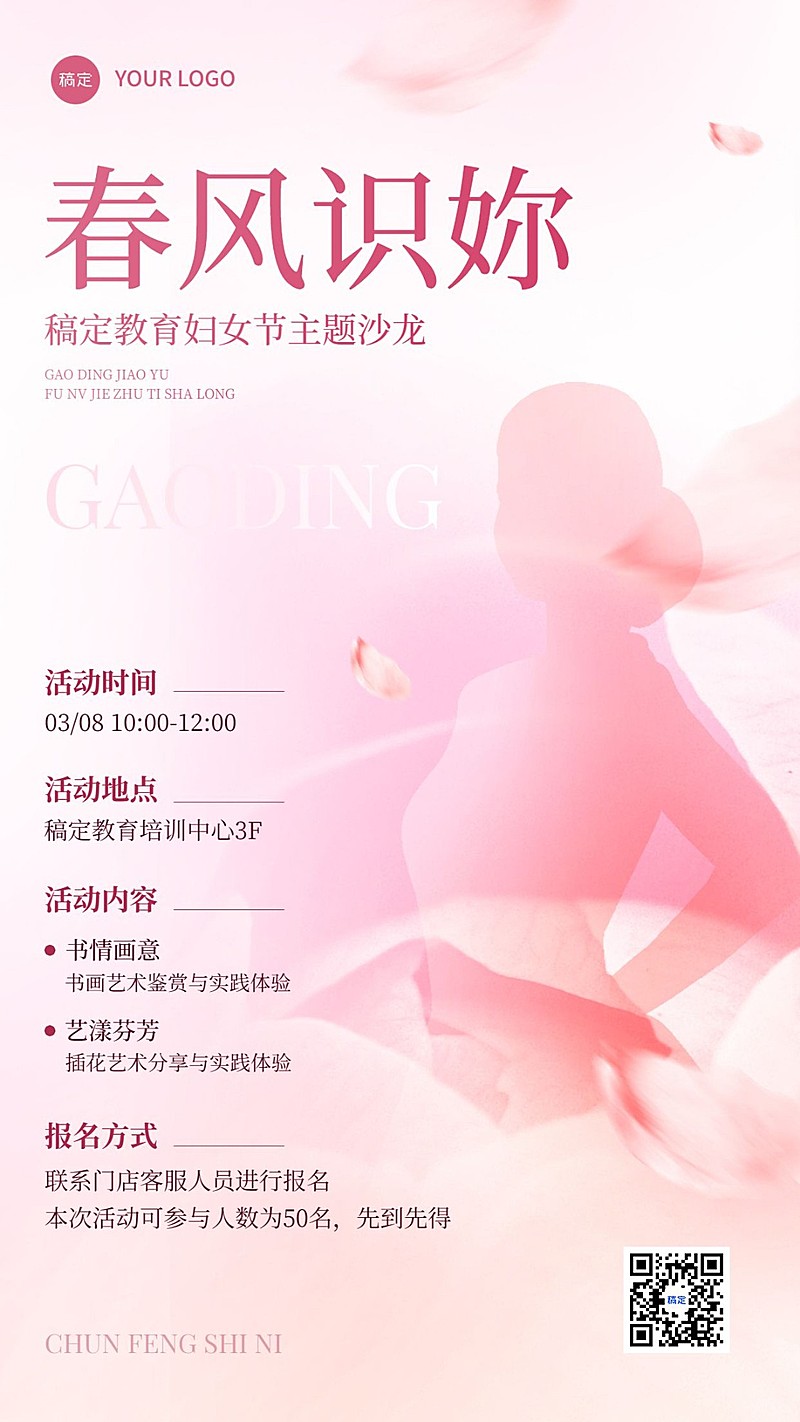 三八妇女节教育线下沙龙活动宣传弥散风剪影手机海报