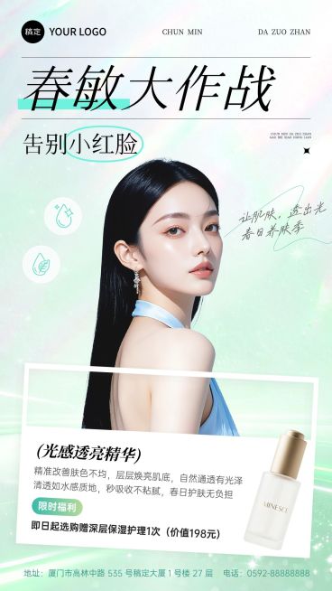美业医美美容院春季产品功效宣传介绍手机海报预览效果