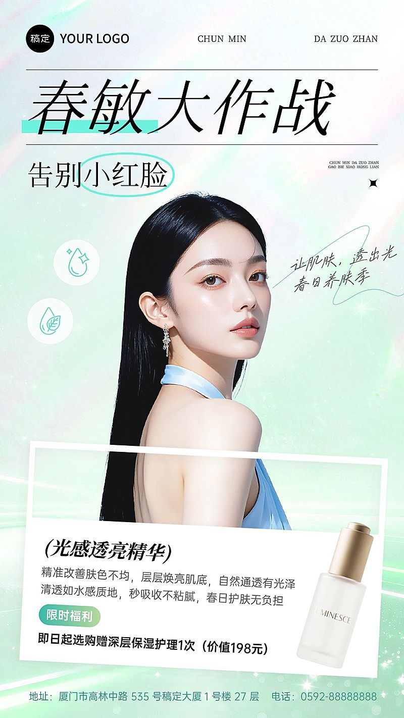 美业医美美容院春季产品功效宣传介绍手机海报