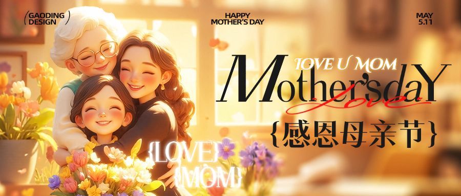 母亲节节日祝福温馨感公众号首图