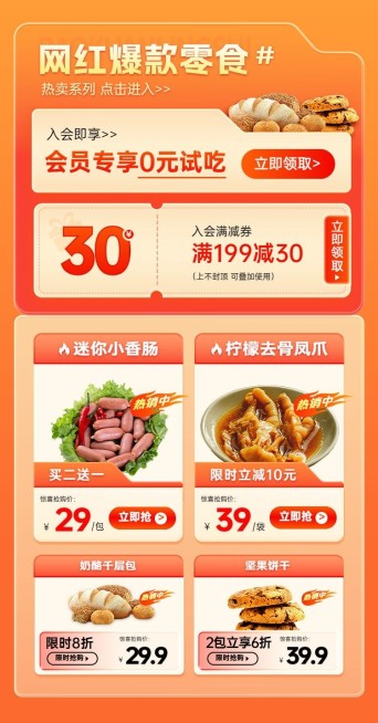 双十一大促零食饮品商品关联列表店铺推荐预览效果