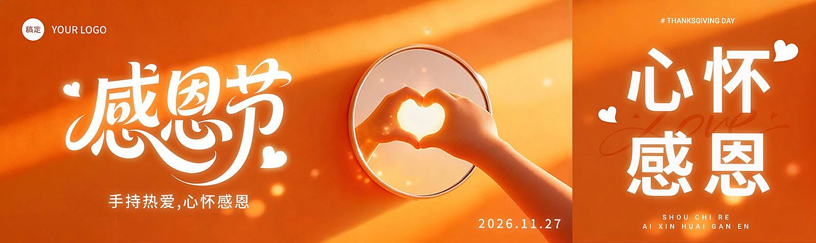 感恩节节日祝福温馨感公众号首次图AIGC