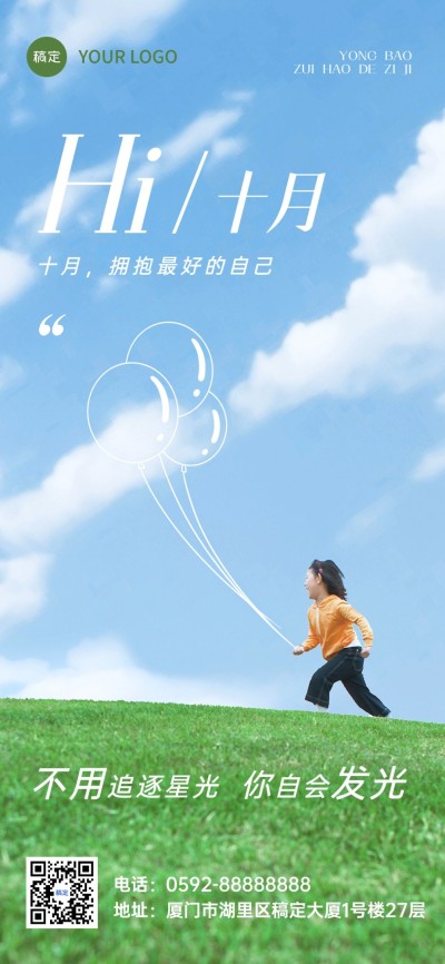 企业10月你好月初问候涂鸦风全屏竖版海报