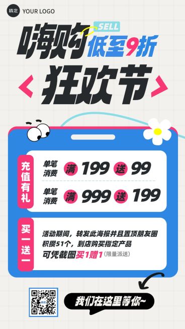 满赠打折大促宣传海报预览效果