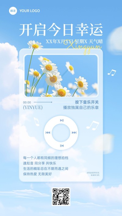 通用日签正能量语录手机海报