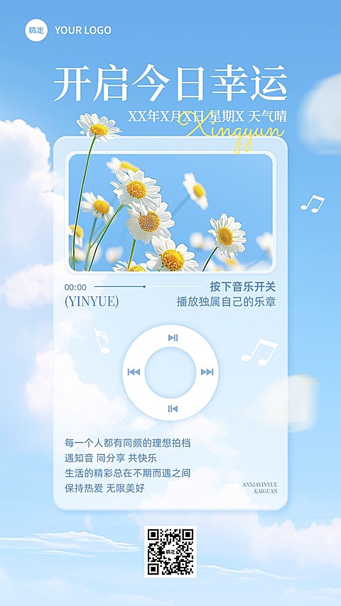 通用日签正能量语录手机海报