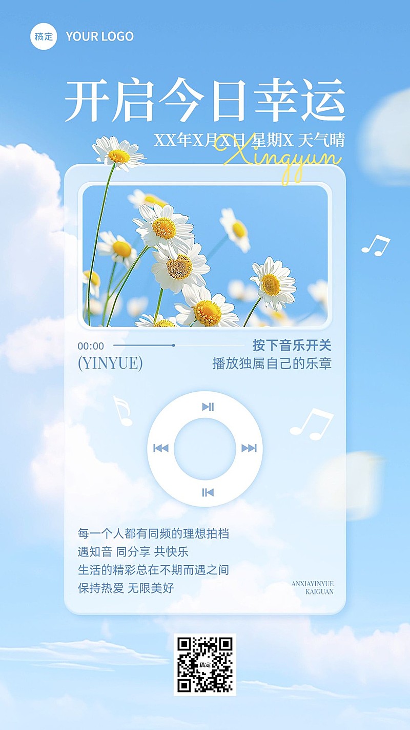 通用日签正能量语录手机海报