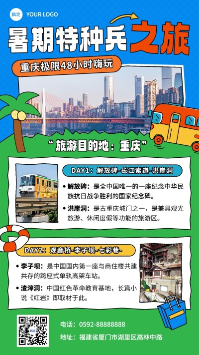 旅游出行暑期旅游攻略指南手机海报