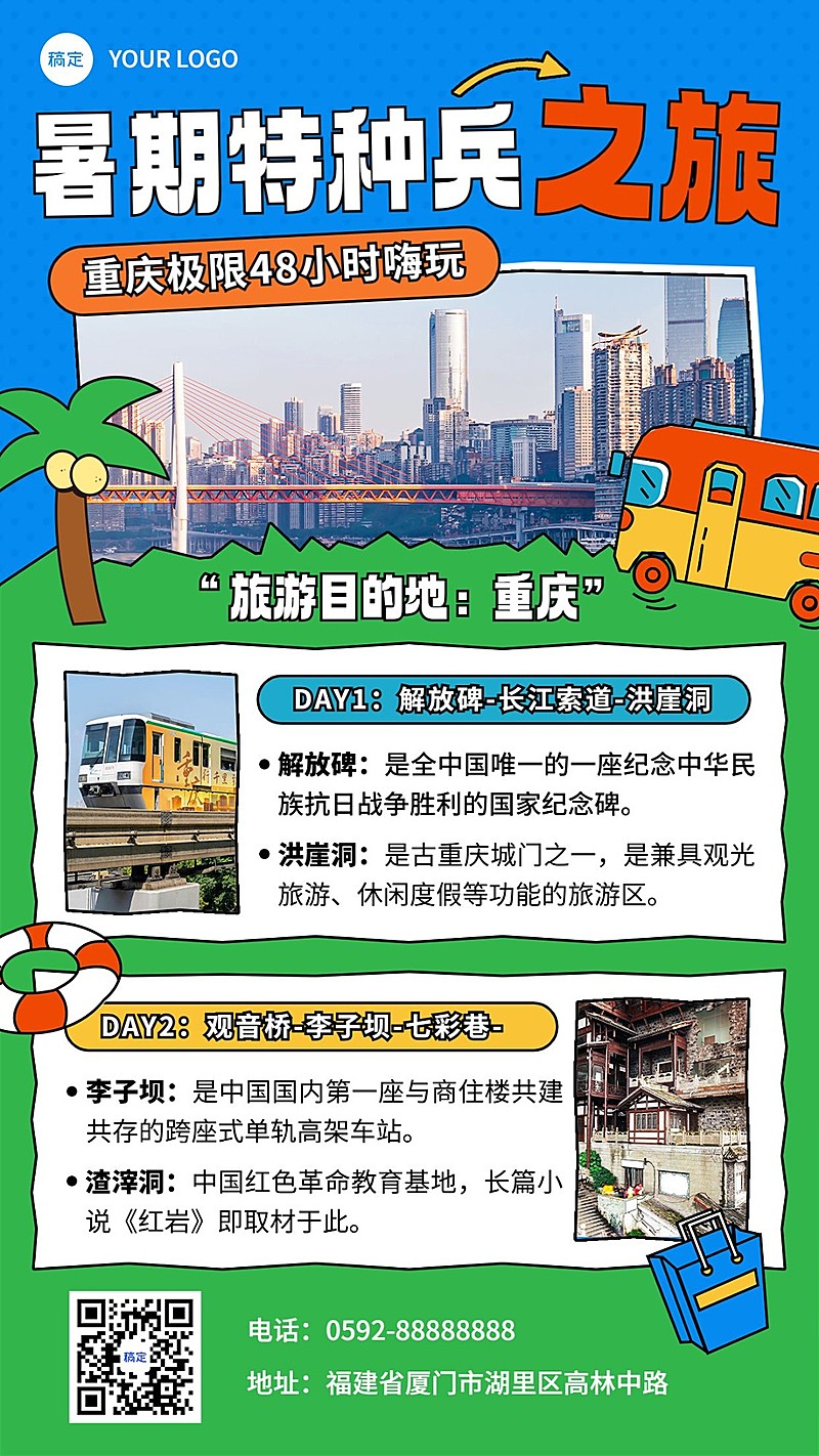 旅游出行暑期旅游攻略指南手机海报
