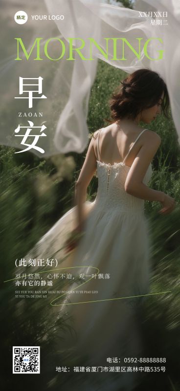 早安问候日签正能量文艺感唯美全屏竖版海报预览效果