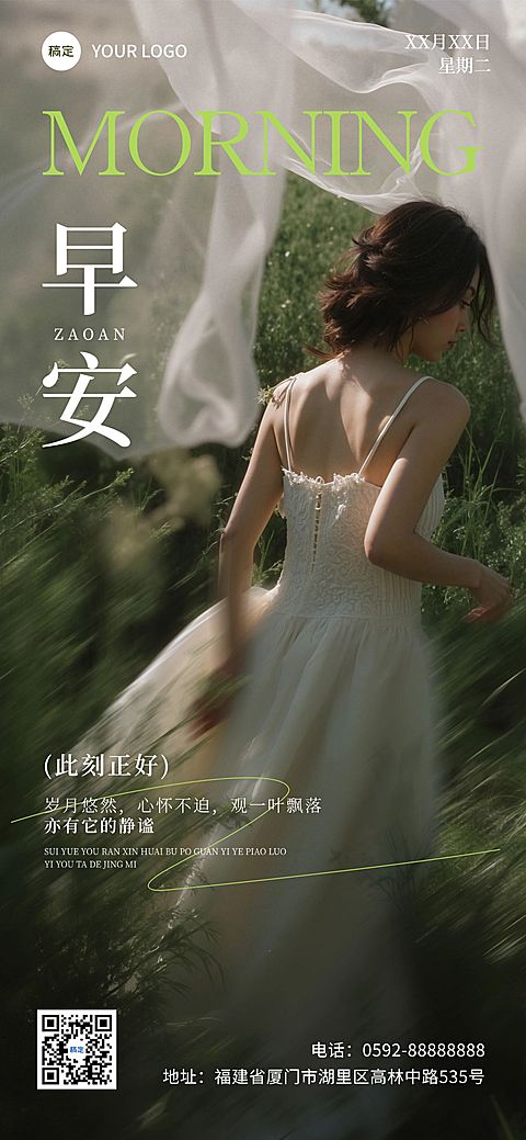 早安问候日签正能量文艺感唯美全屏竖版海报