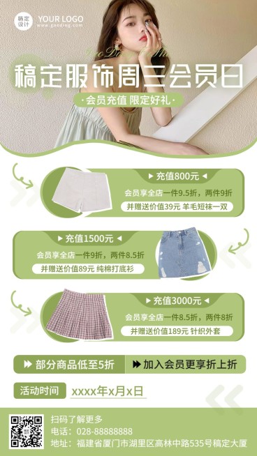 清新简约服饰箱包女装店铺充值打折会员日活动促销竖版海报预览效果
