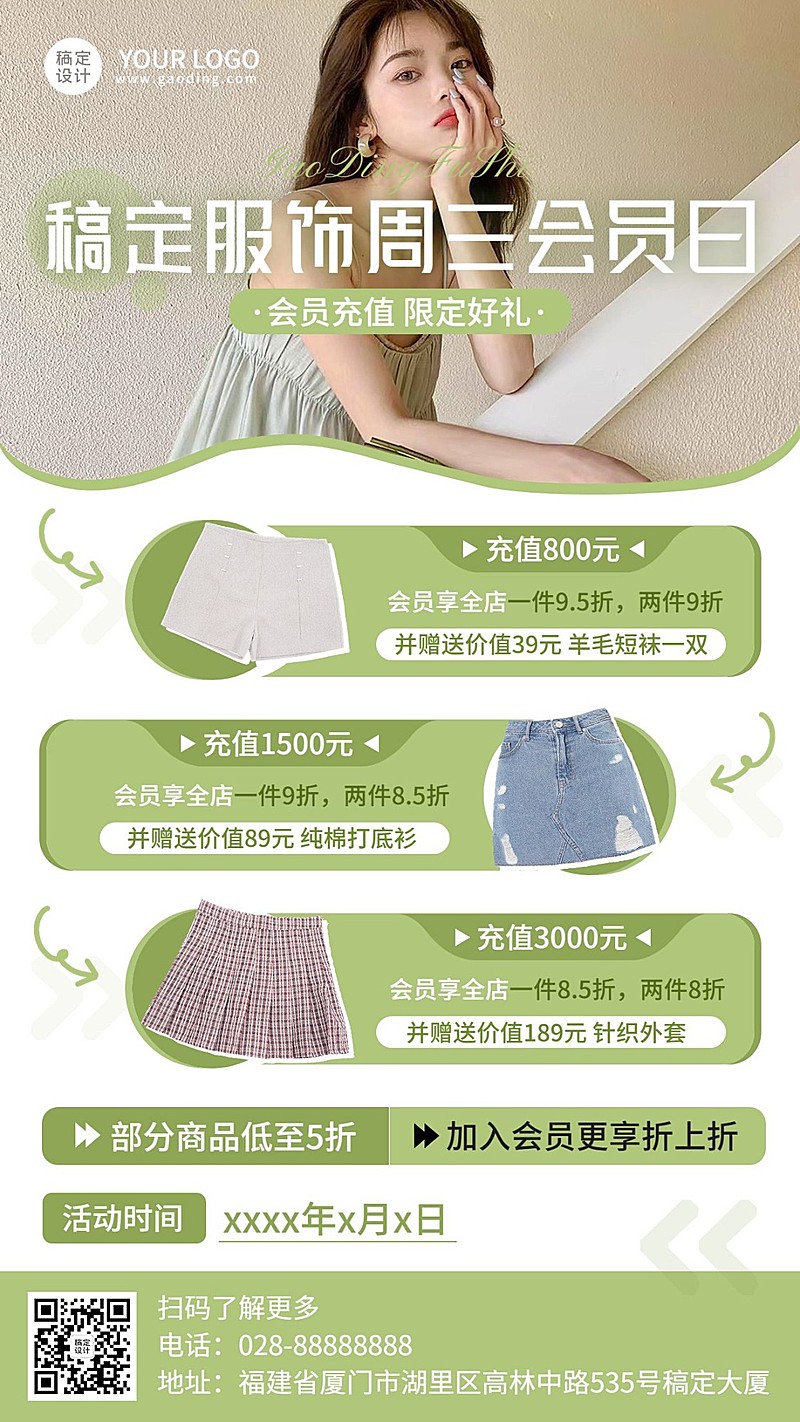 清新简约服饰箱包女装店铺充值打折会员日活动促销竖版海报