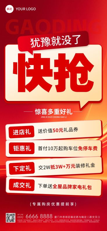 房地产看房福利活动宣传海报预览效果