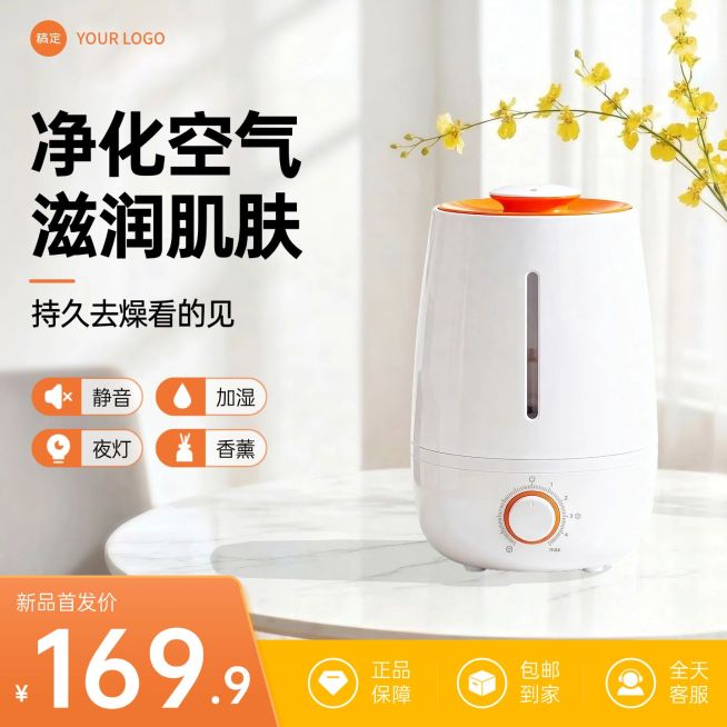 空气净化器家居电器小家电电商零售主图预览效果