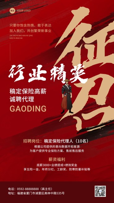金融保险求职招聘代理招募大字励志感手机海报预览效果