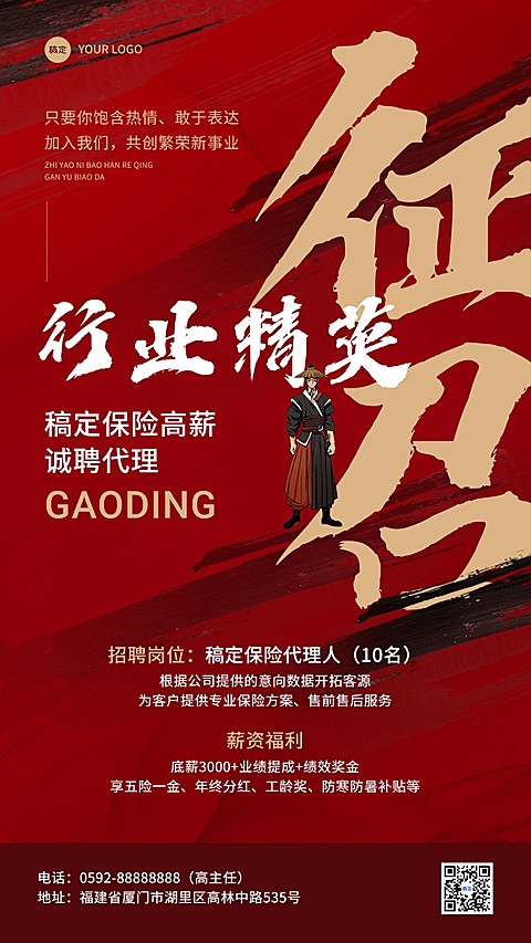 金融保险求职招聘代理招募大字励志感手机海报
