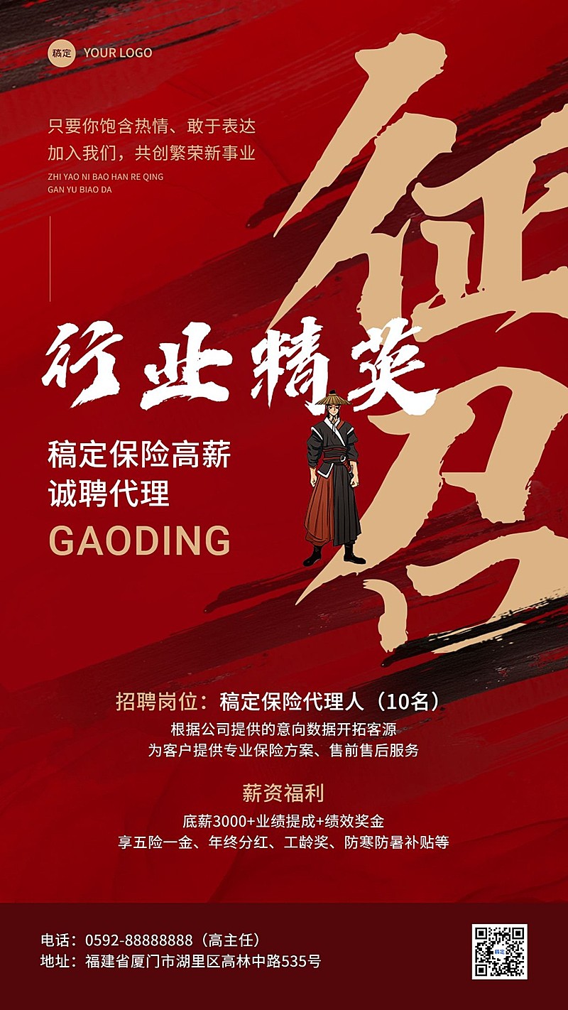 金融保险求职招聘代理招募大字励志感手机海报
