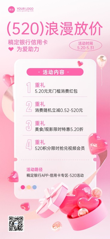 520情人节金融银行活动营销弥散光风全屏竖版海报预览效果