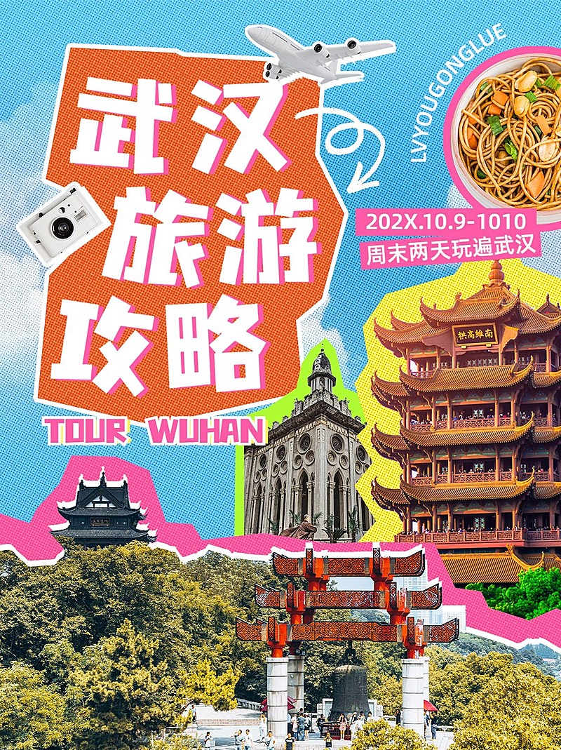 旅游攻略拼贴风小红书套装小红书封面